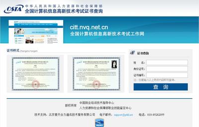 全國計(jì)算機(jī)信息高新技術(shù)考試證書查詢指南